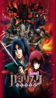 Basilisk: Ouka Ninpouchou En Streaming Vostfr