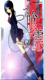 Ga-Rei: Zero En Streaming Vostfr